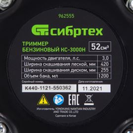 Триммер бензиновый КС-3000Н, 52 см3, неразъемная штанга, состоит из 2 частей Сибртех